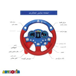 اسباب بازی فرمان موزیکال کاپیتان آیتم 1026